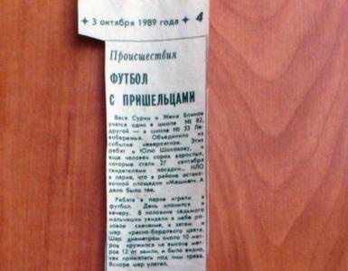 UFO in the USSR UFO fall in the USSR