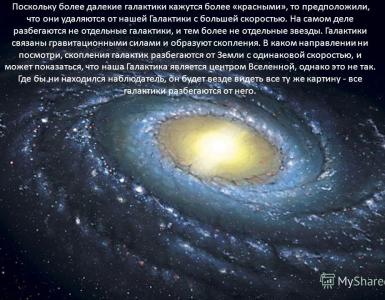 Presentation on the topic of the origin and evolution of the universe