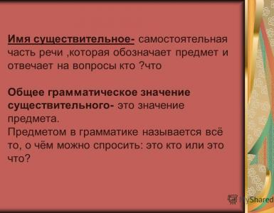 Презентація - іменник