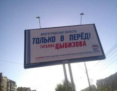 The craziest slogans of candidates from the Russian hinterland Election propaganda poster